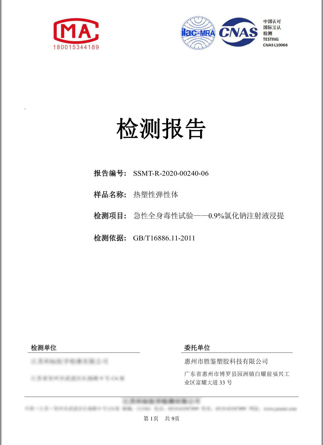 检测报告